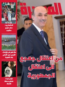 Samir Geagea cover magazine al massira